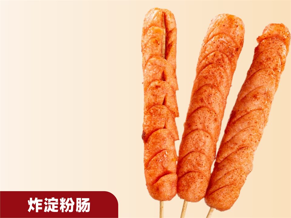 炸淀粉肠