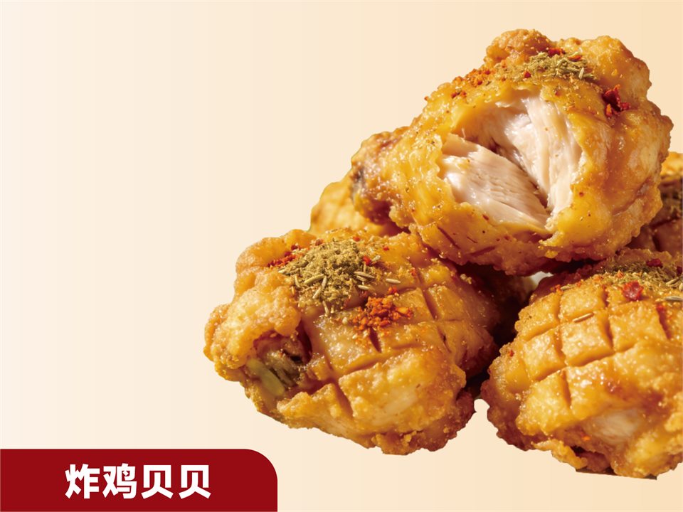 炸鸡贝贝