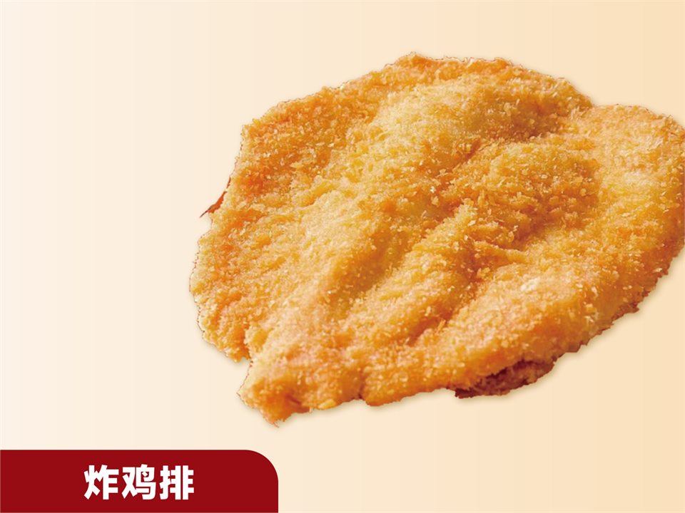 炸鸡排