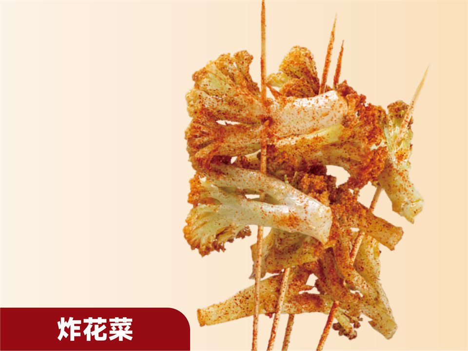 炸花菜